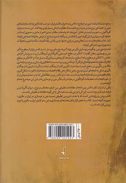 دین و نوسازی